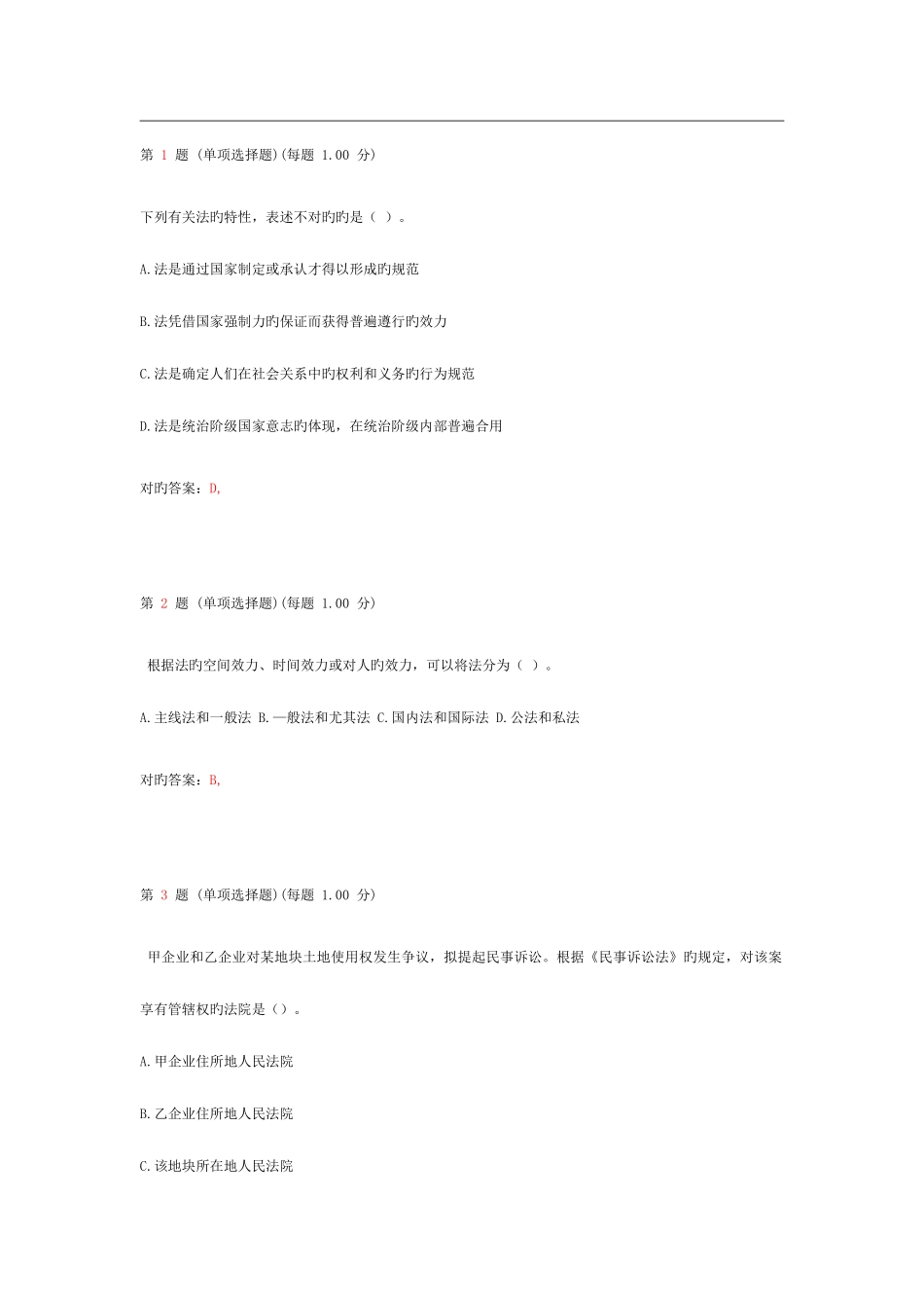 2025年初级会计职称考试经济法基础考前最后六套题第四部分_第1页