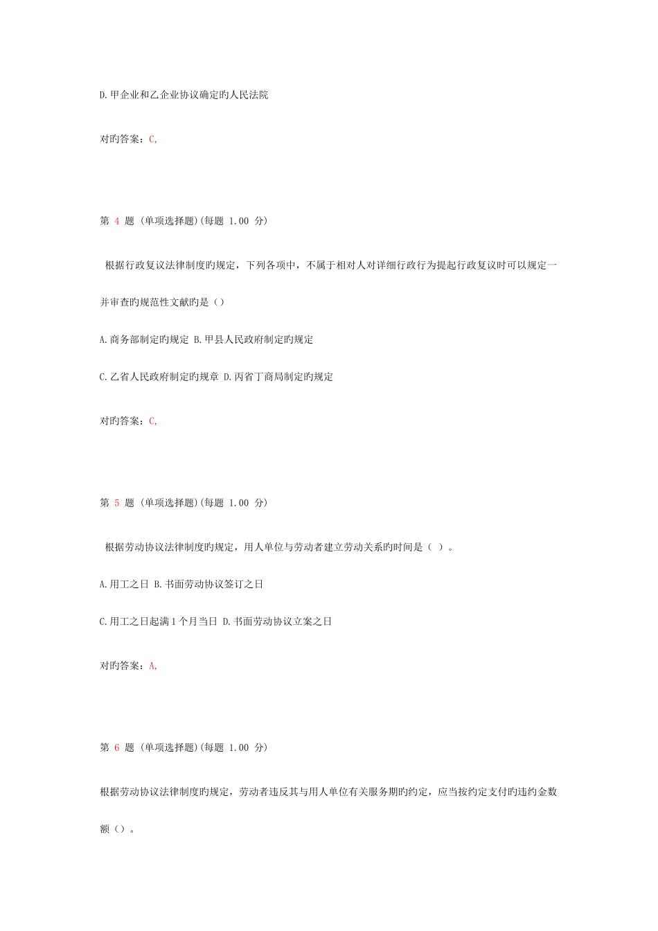 2025年初级会计职称考试经济法基础考前最后六套题第四部分_第2页