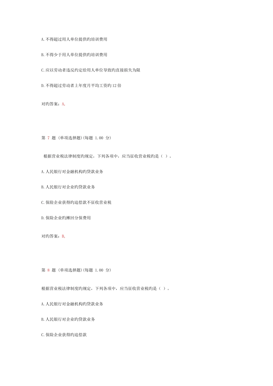 2025年初级会计职称考试经济法基础考前最后六套题第四部分_第3页