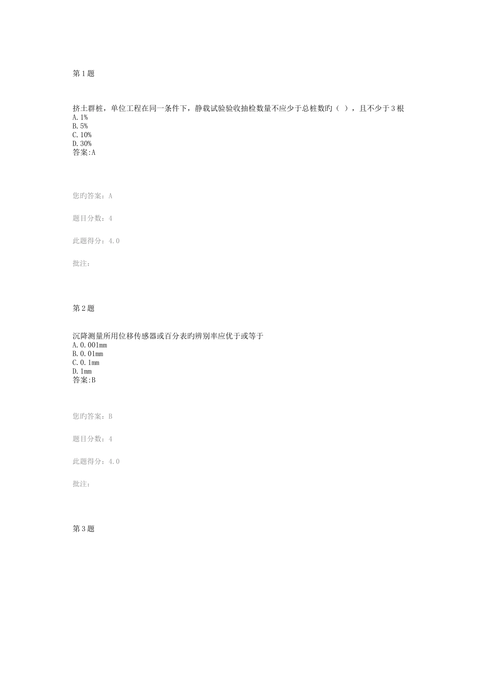 2025年公路水运继续教育网络平台静载荷实验法试卷_第1页