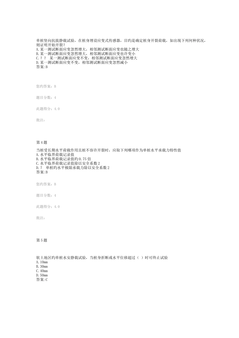 2025年公路水运继续教育网络平台静载荷实验法试卷_第2页