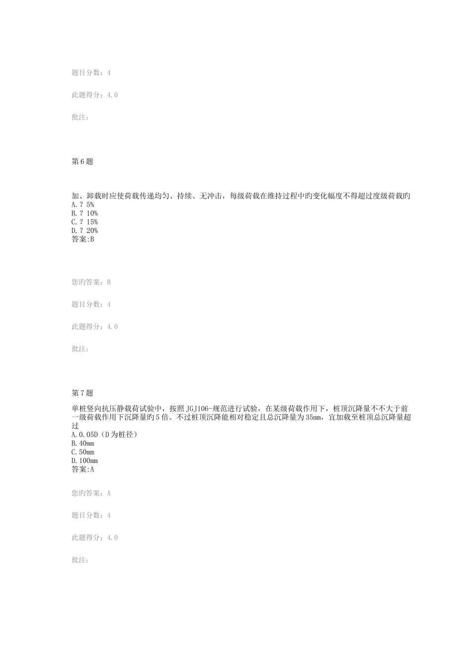2025年公路水运继续教育网络平台静载荷实验法试卷_第3页