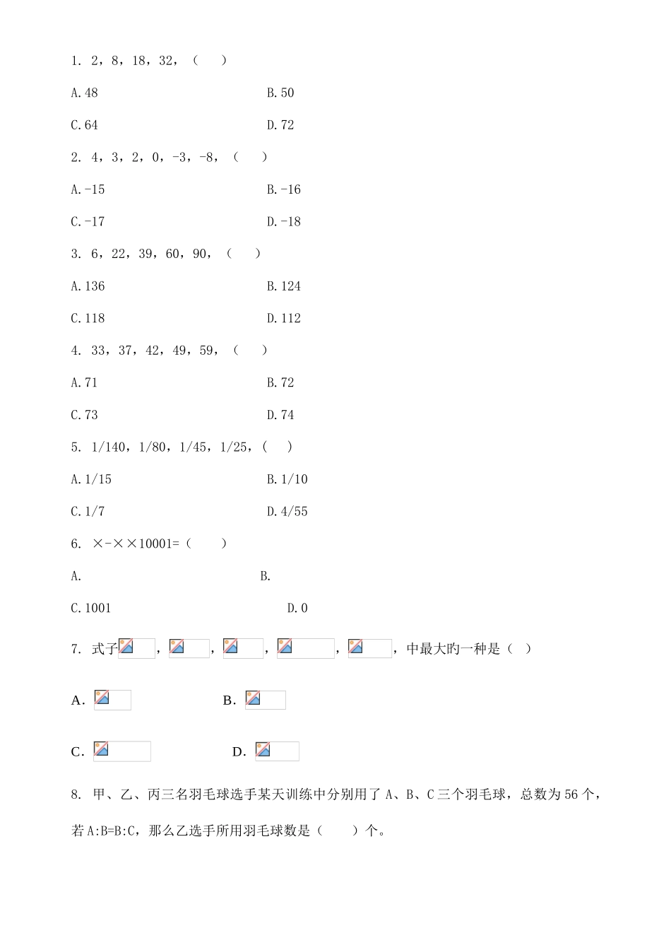 2025年四川省选调生行测真题及解析_第1页