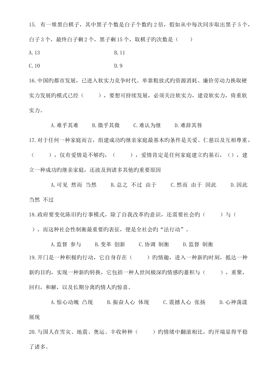 2025年四川省选调生行测真题及解析_第3页