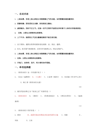 2025年内经选读习题库及标准答案