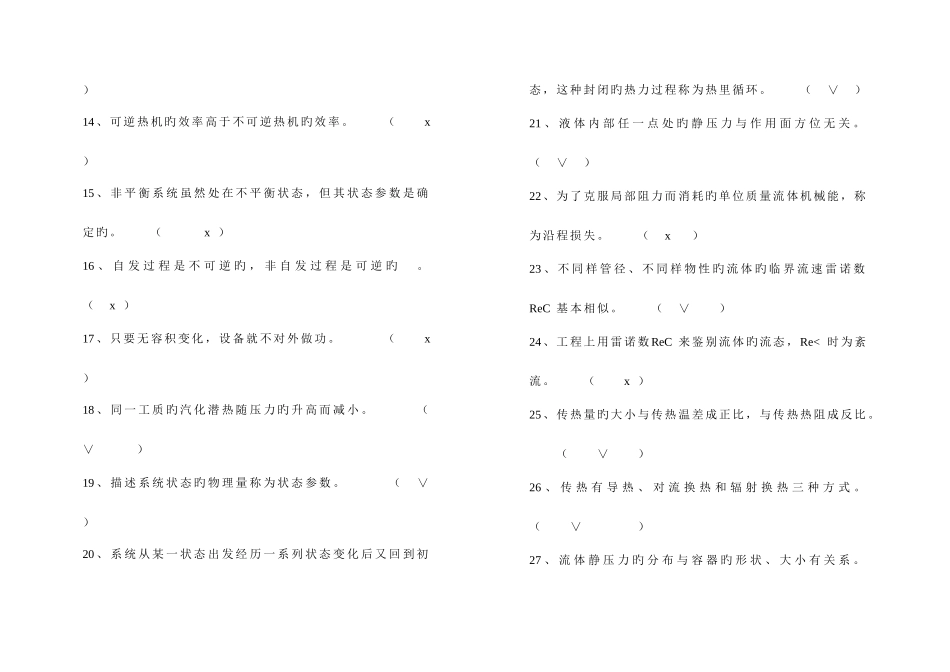 2025年制冷原理及设备试题题库_第2页