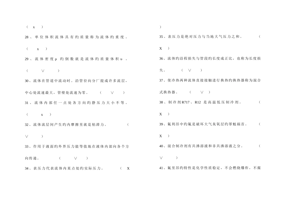 2025年制冷原理及设备试题题库_第3页