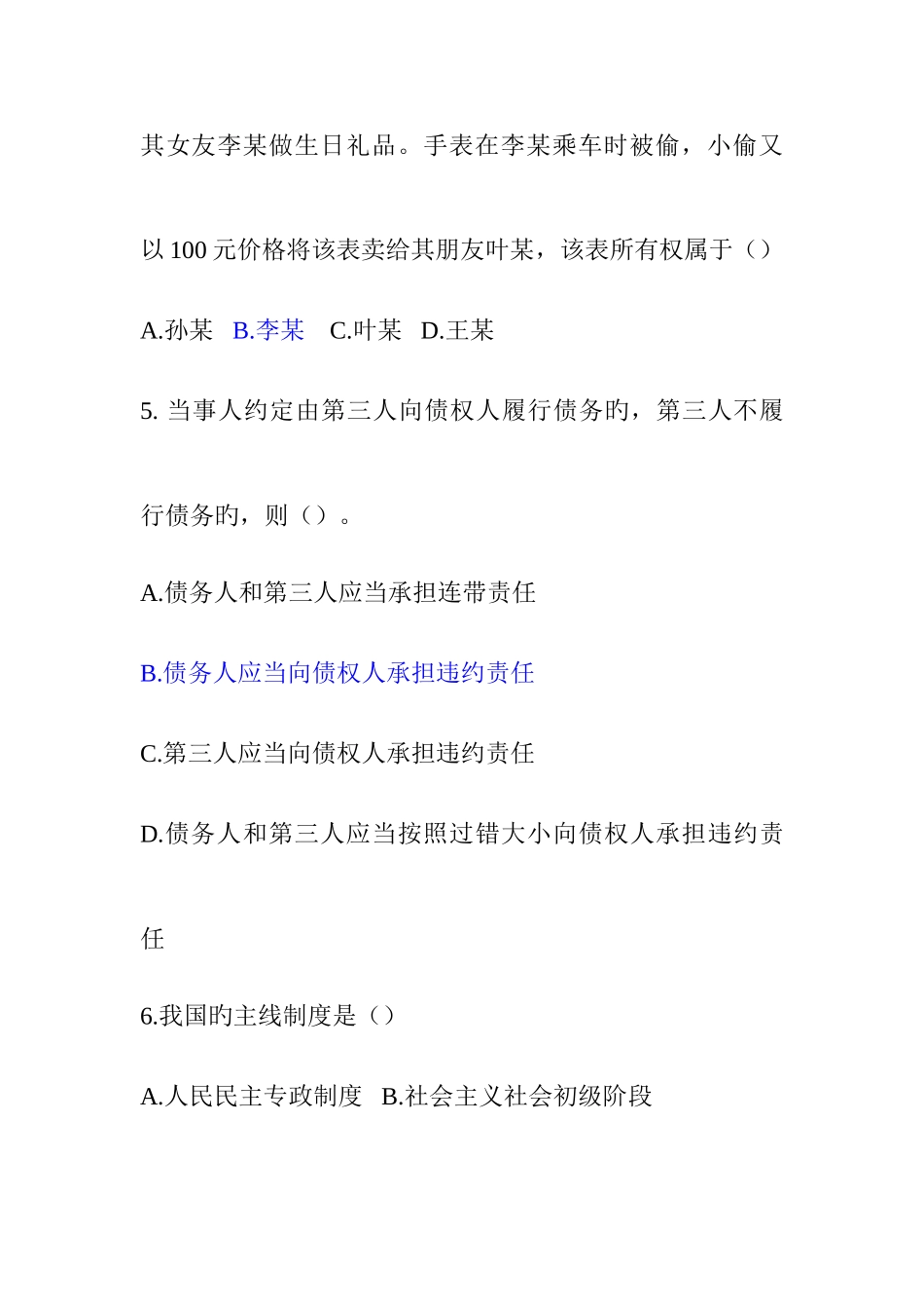 2025年公共基础知识答案6月成都市属事业单位考试真题_第3页