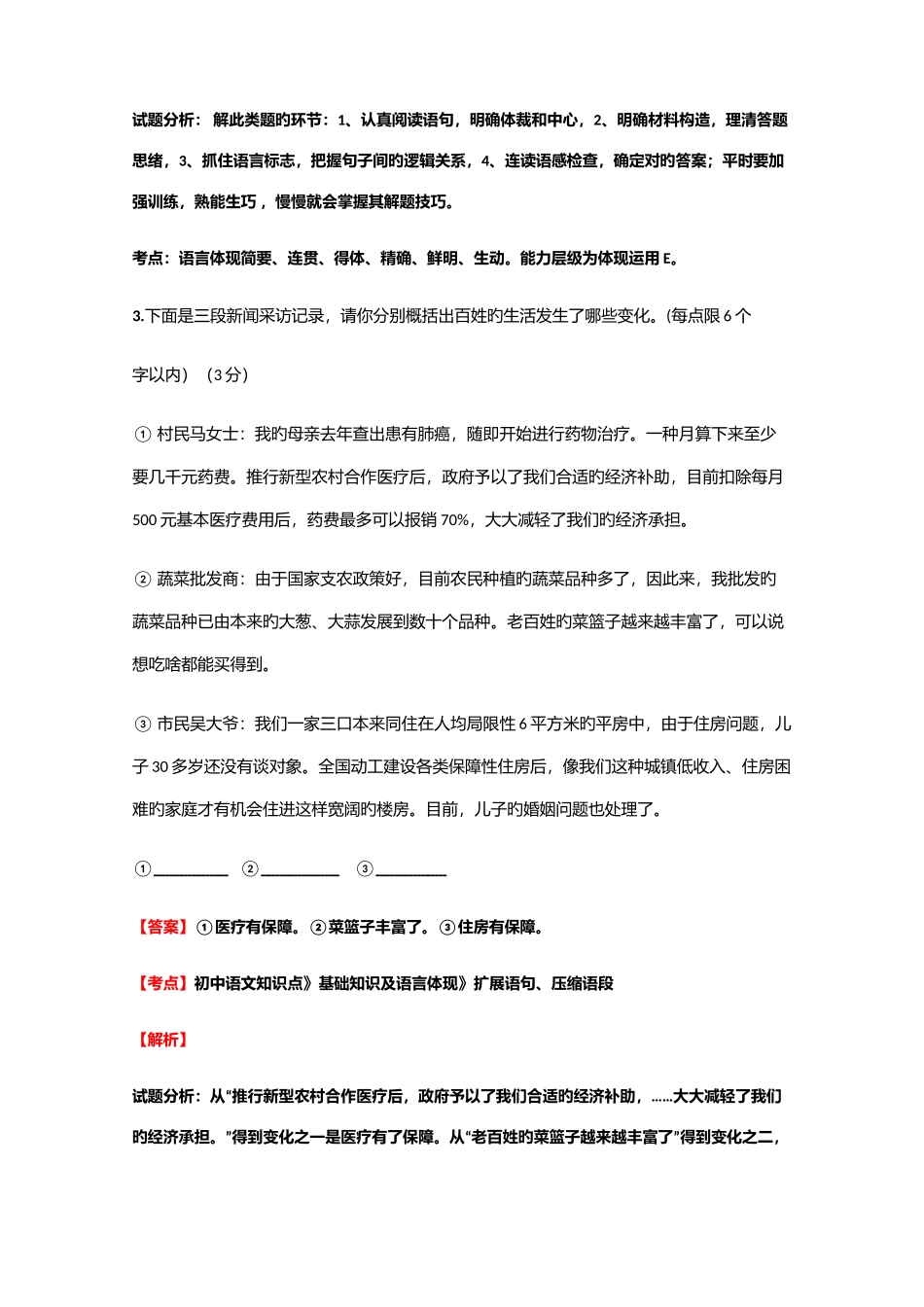 2025年初中语文知识点基础知识及语言表达语法同步试题含答案考点及解析_第2页