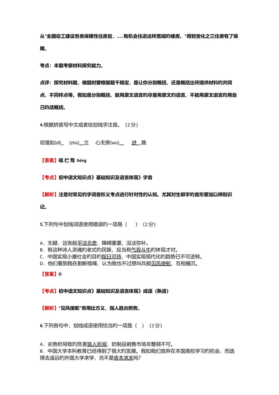 2025年初中语文知识点基础知识及语言表达语法同步试题含答案考点及解析_第3页