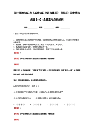 2025年初中语文知识点基础知识及语言表达语法同步试题含答案考点及解析