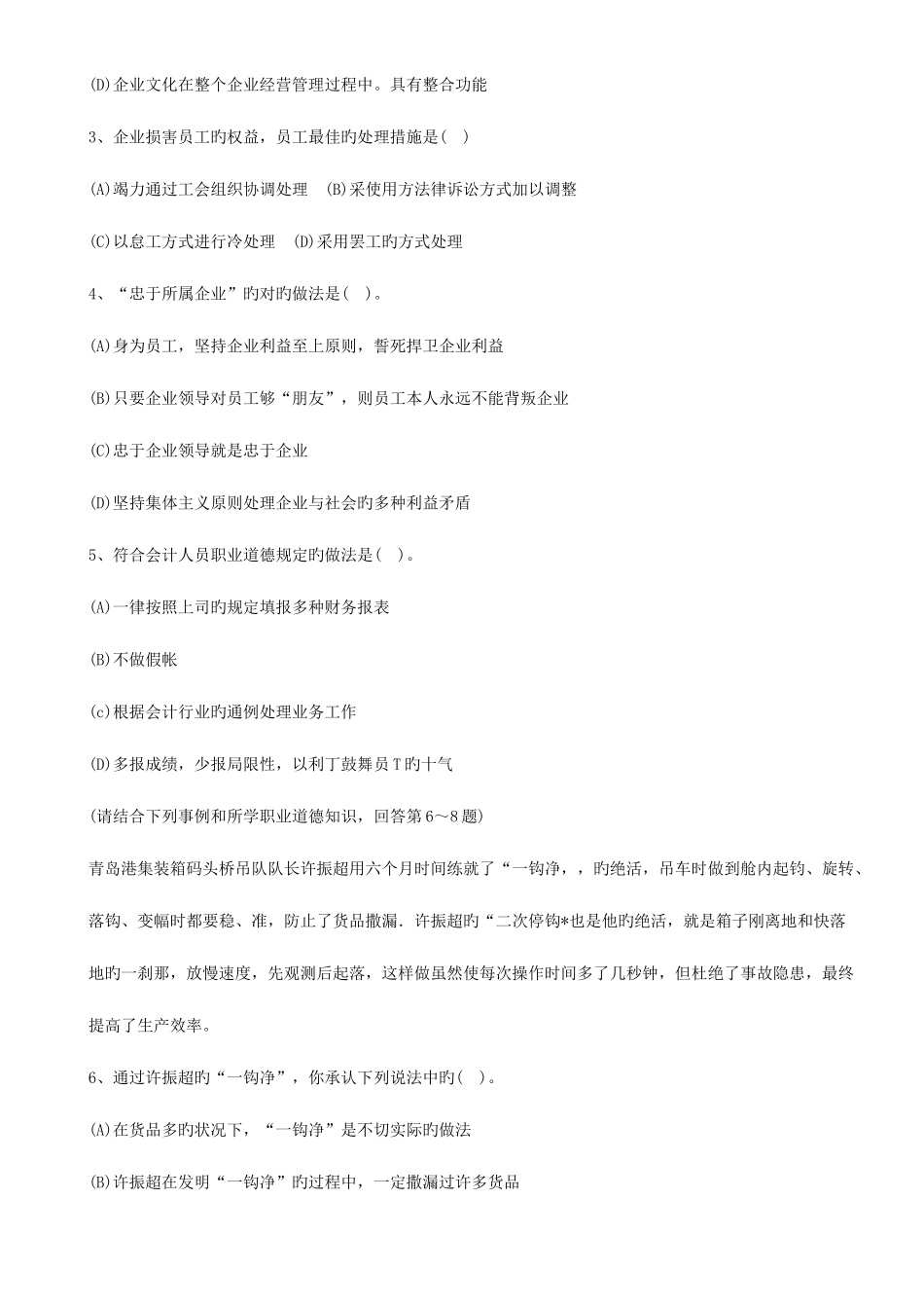 2025年助理人力资源管理师真题三_第2页