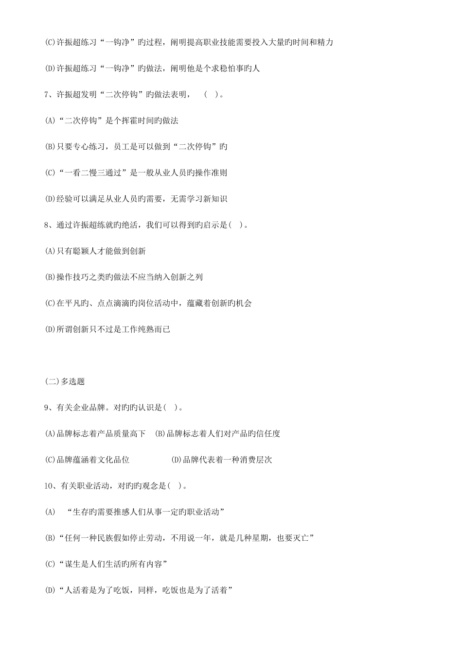 2025年助理人力资源管理师真题三_第3页