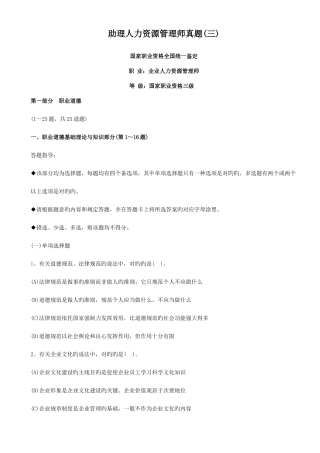 2025年助理人力资源管理师真题三