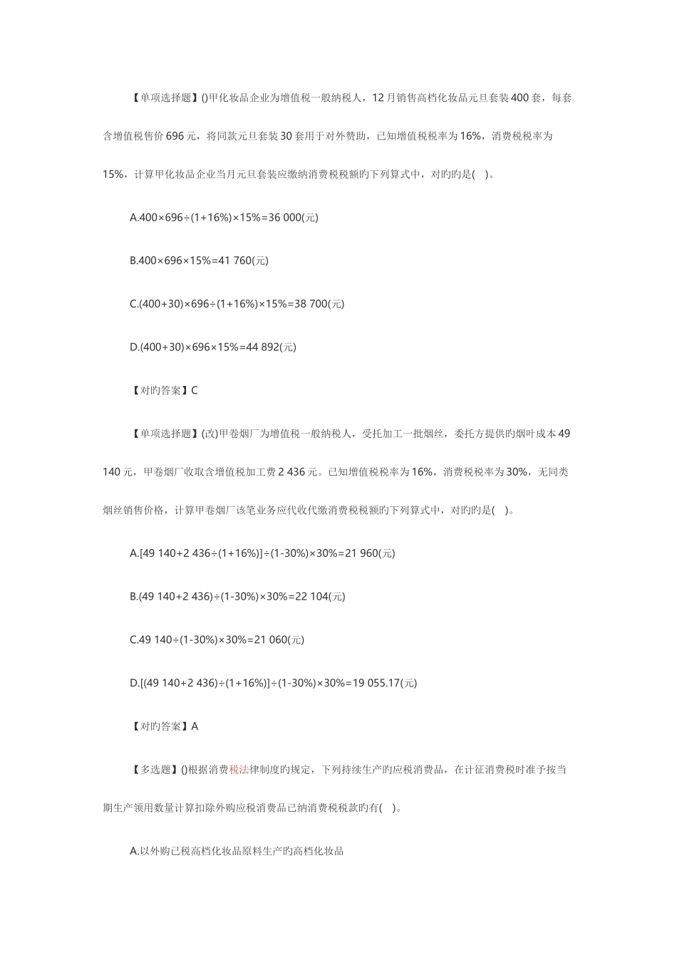 2025年初级会计职称经济法基础模拟题_第2页