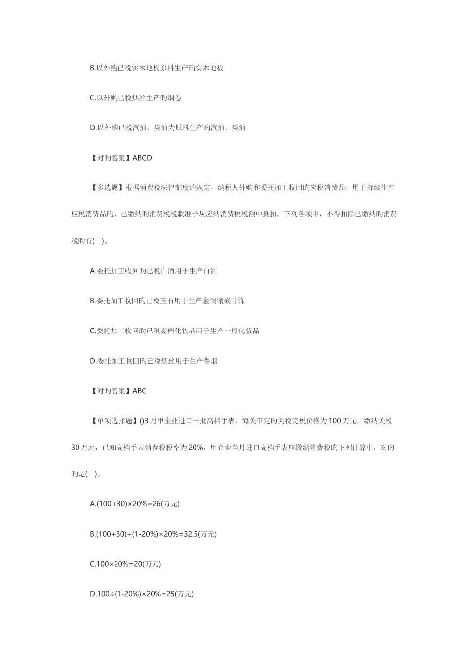 2025年初级会计职称经济法基础模拟题_第3页