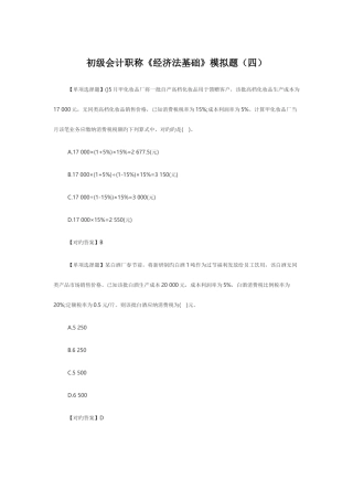 2025年初级会计职称经济法基础模拟题