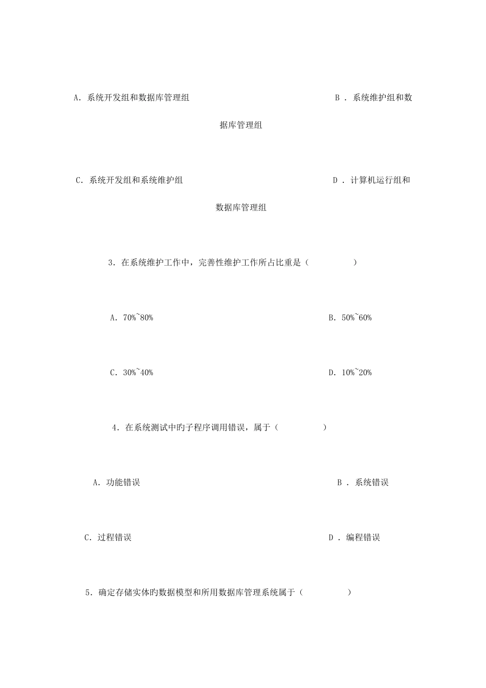 2025年全国自考管理系统中计算机应用试题及答案_第2页