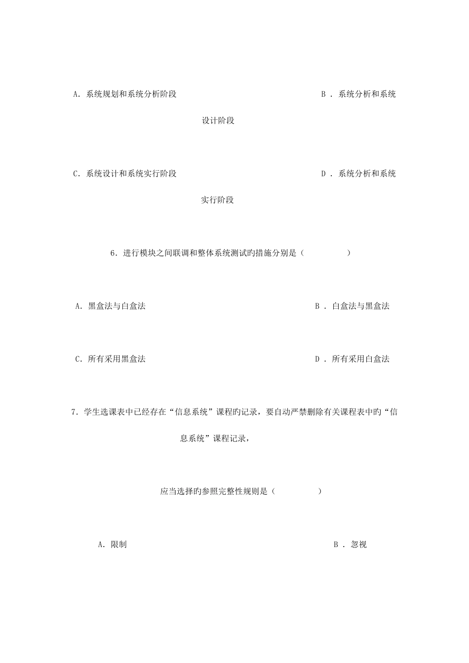 2025年全国自考管理系统中计算机应用试题及答案_第3页