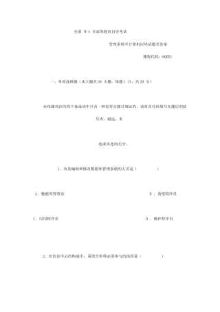2025年全国自考管理系统中计算机应用试题及答案
