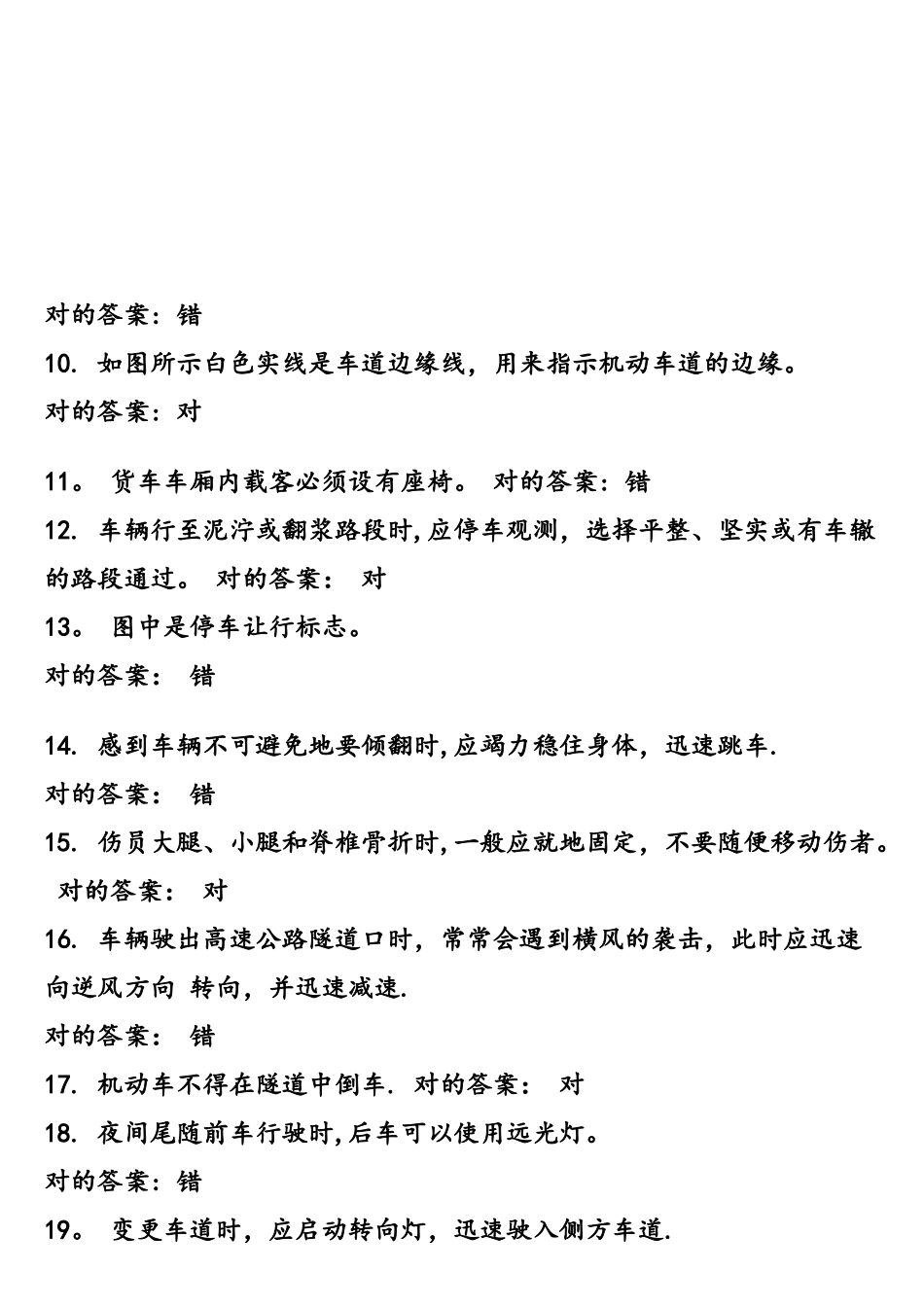 2025年大客车驾照理论考试试题_第2页