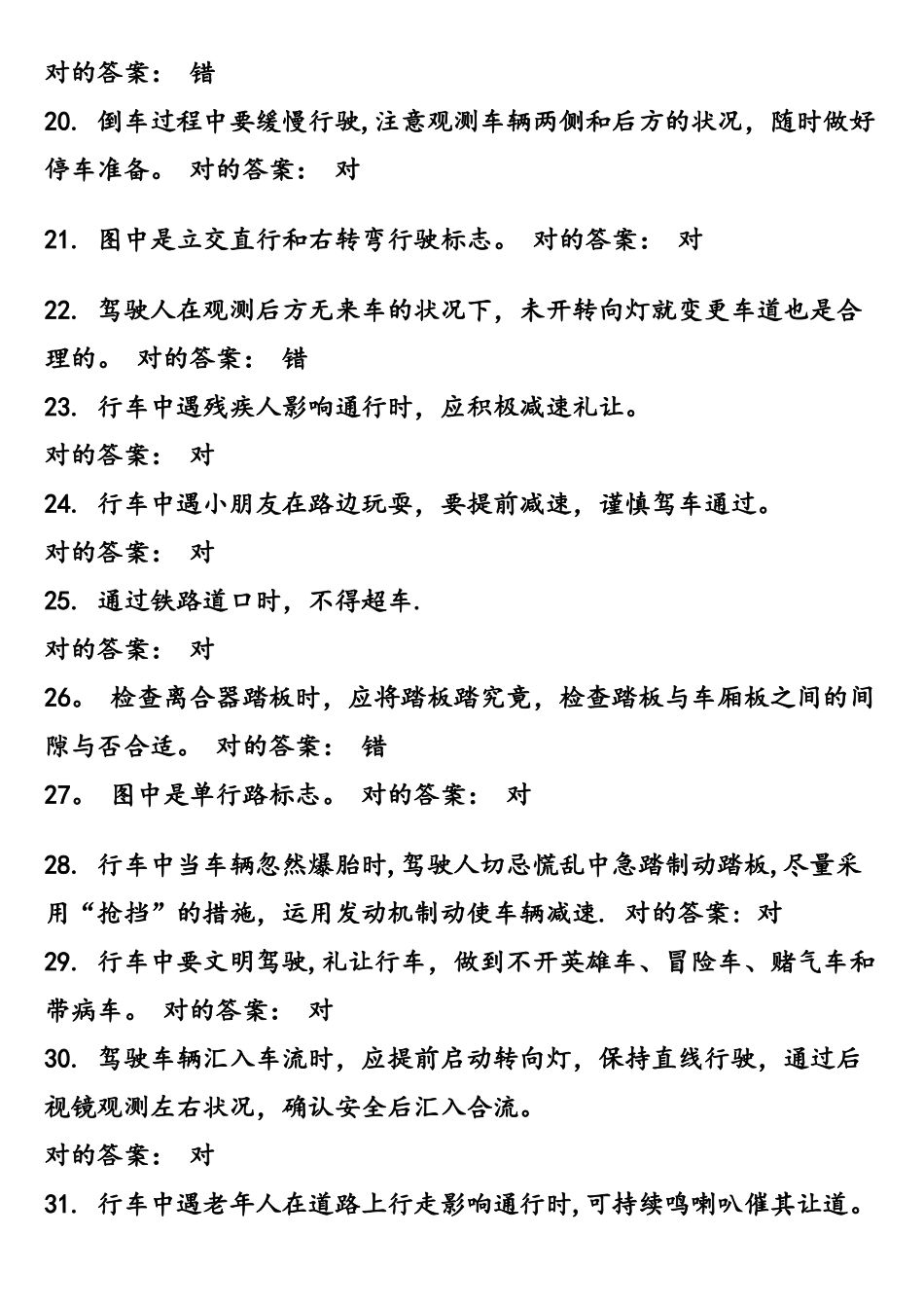 2025年大客车驾照理论考试试题_第3页