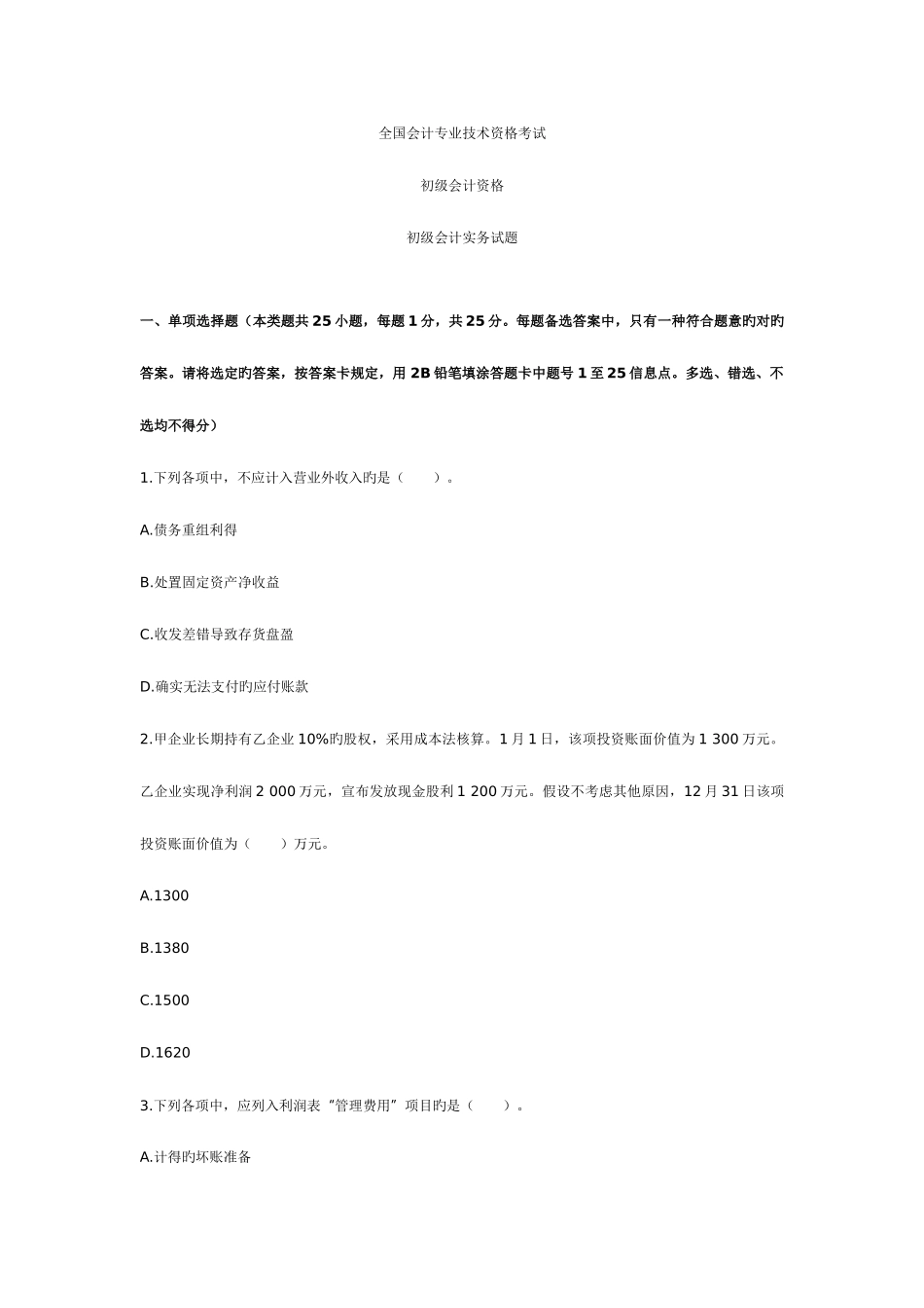 2025年全国会计专业技术资格考试培训教材_第1页
