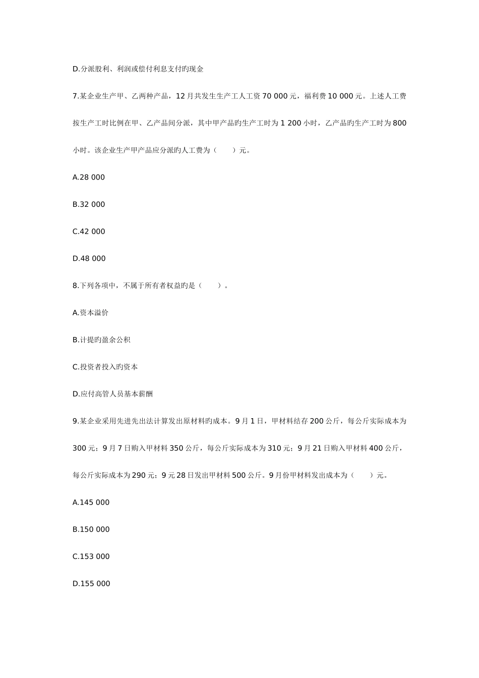 2025年全国会计专业技术资格考试培训教材_第3页