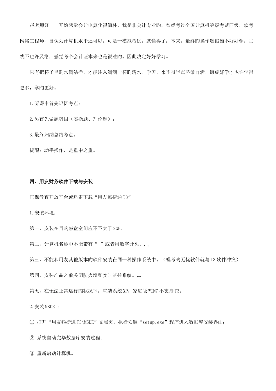 2025年会计从业资格考试初级会计电算化习题班讲义_第2页