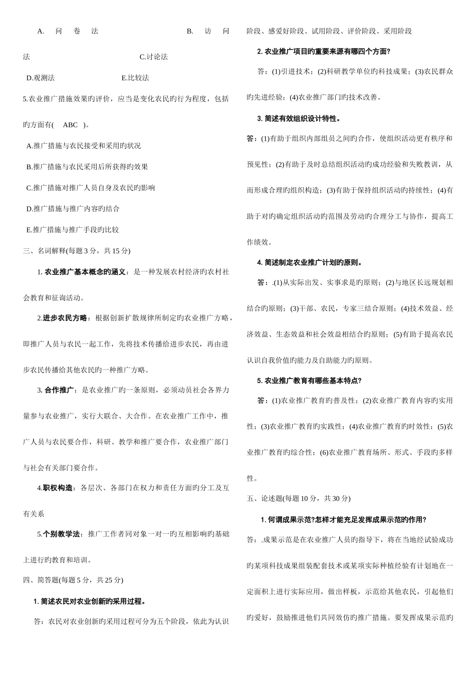 2025年农技推广综合知识试题_第3页