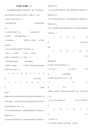 2025年农技推广综合知识试题