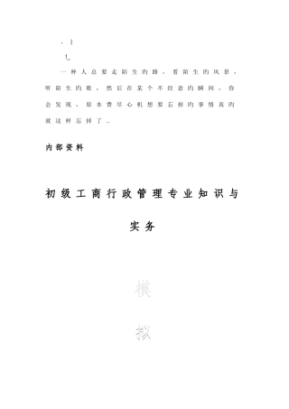 2025年初级经济师工商行政管理与实务模拟试题及解析