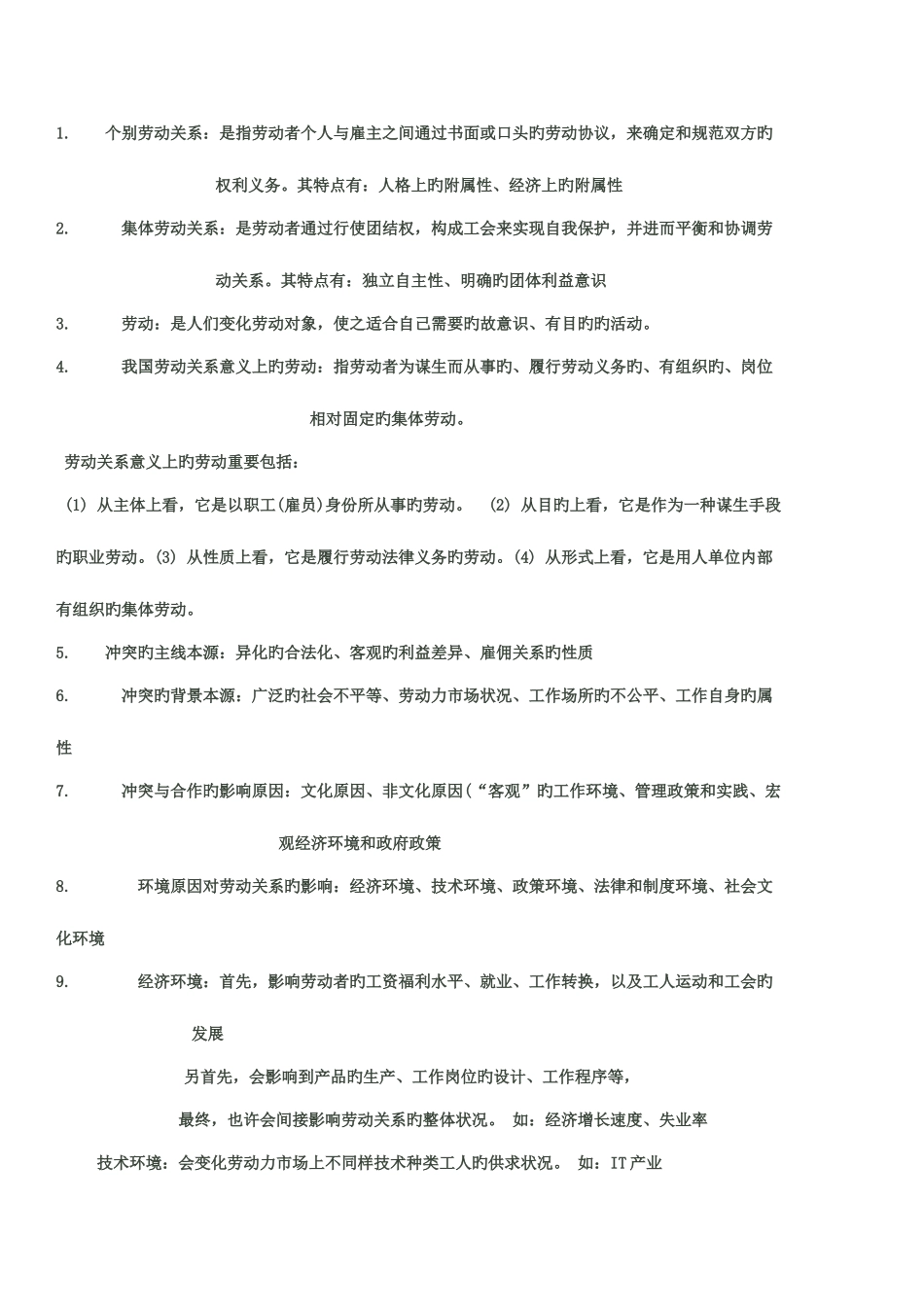 2025年劳动关系江苏自考笔记_第2页