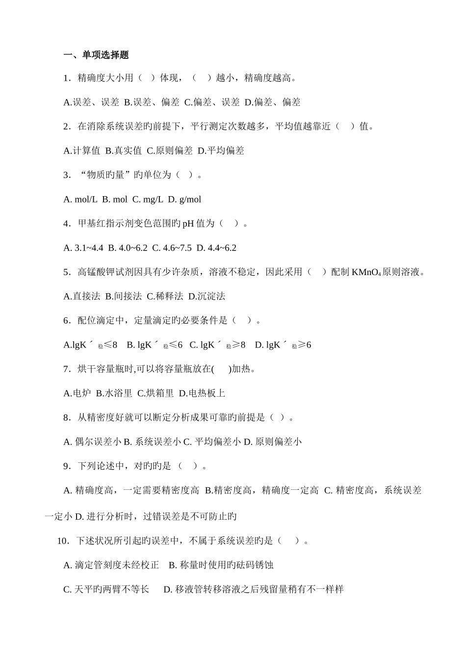 2025年化学分析职业技能鉴定题库_第1页