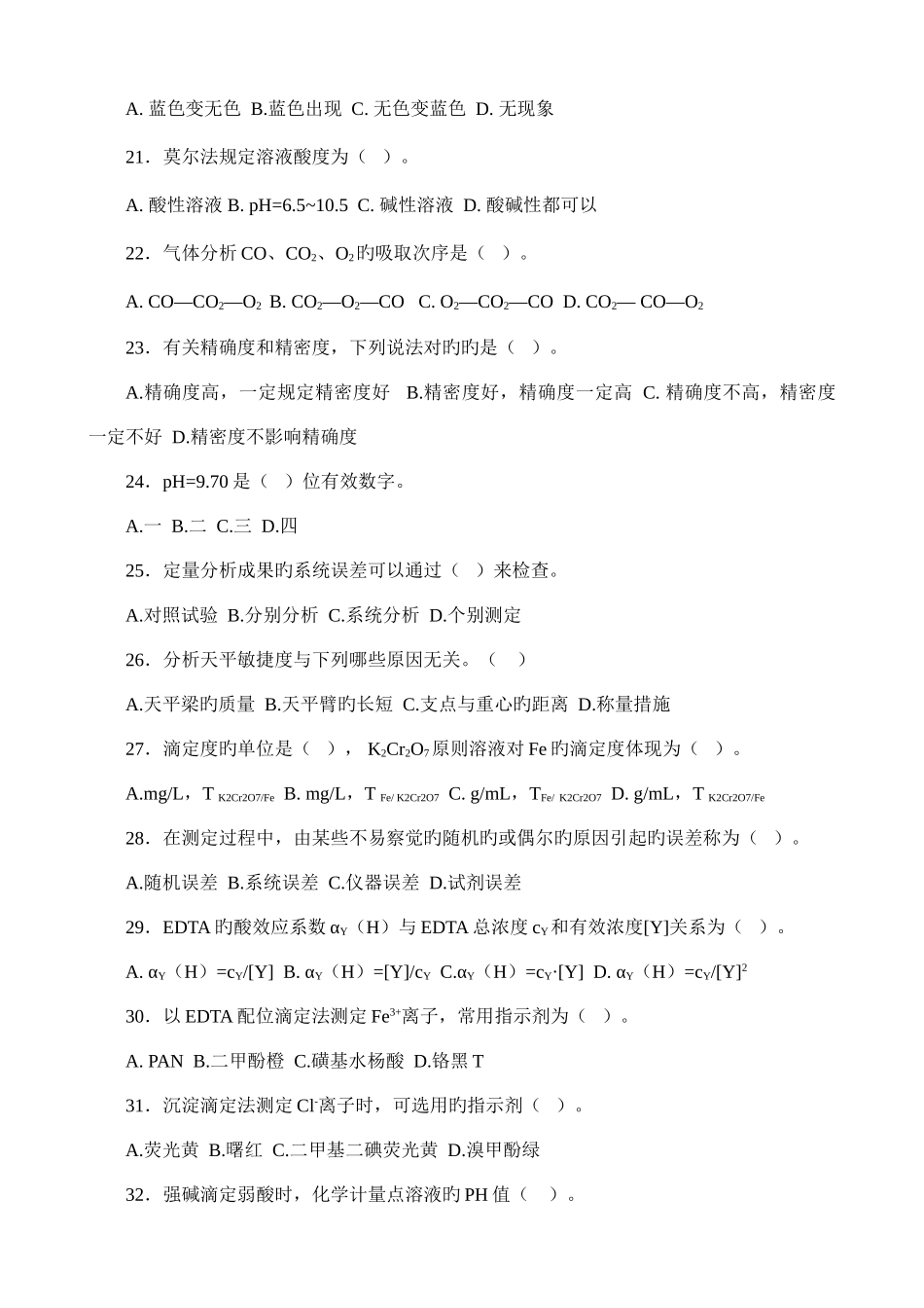 2025年化学分析职业技能鉴定题库_第3页