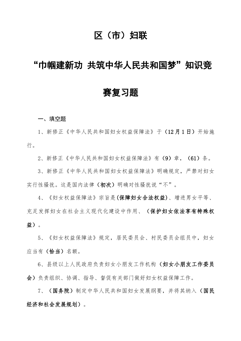 2025年妇联知识竞赛题_第1页