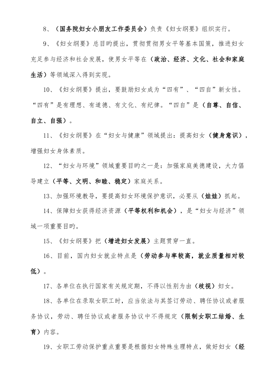 2025年妇联知识竞赛题_第2页