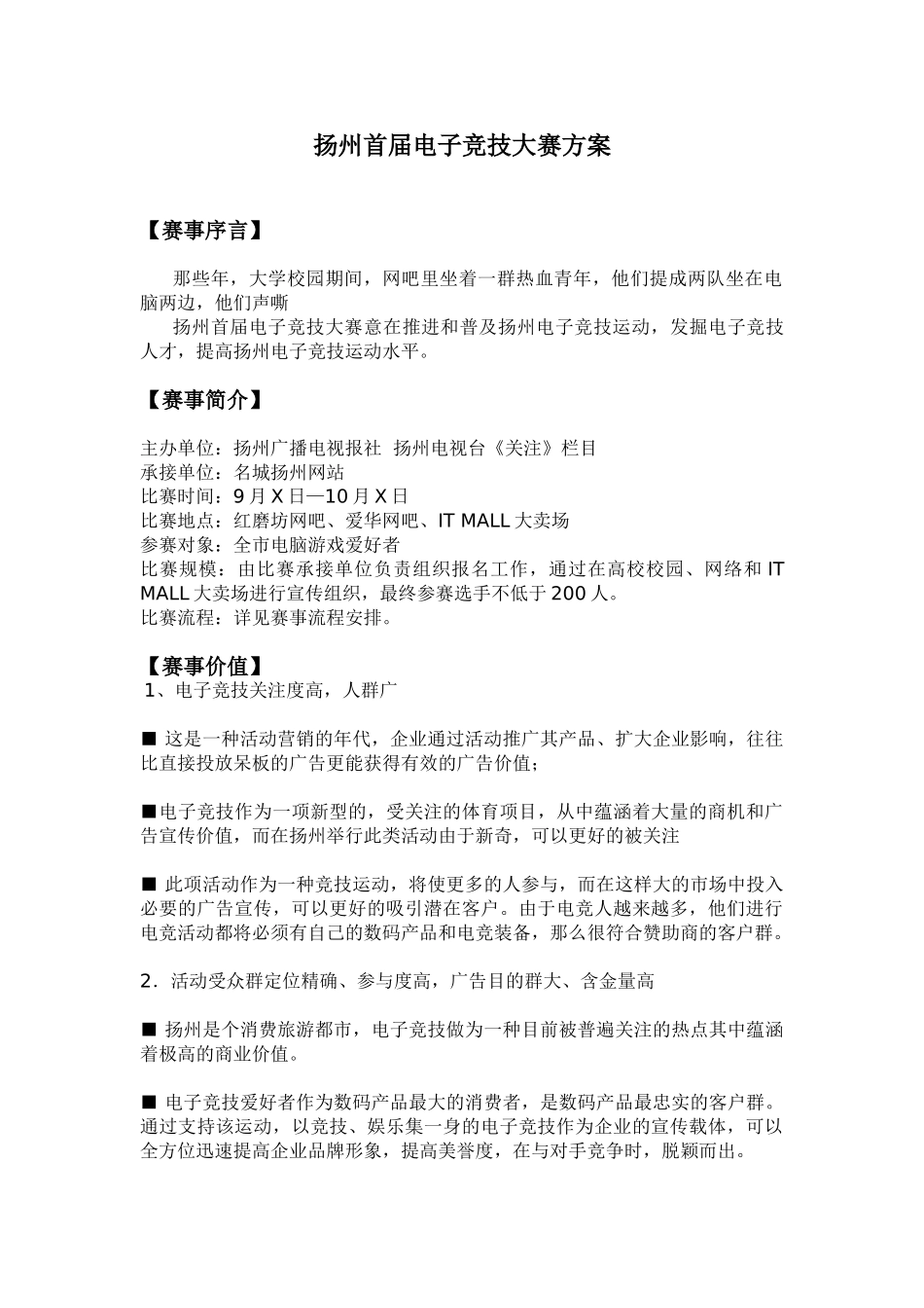 2025年CS电子竞技锦标赛竞赛方案_第1页