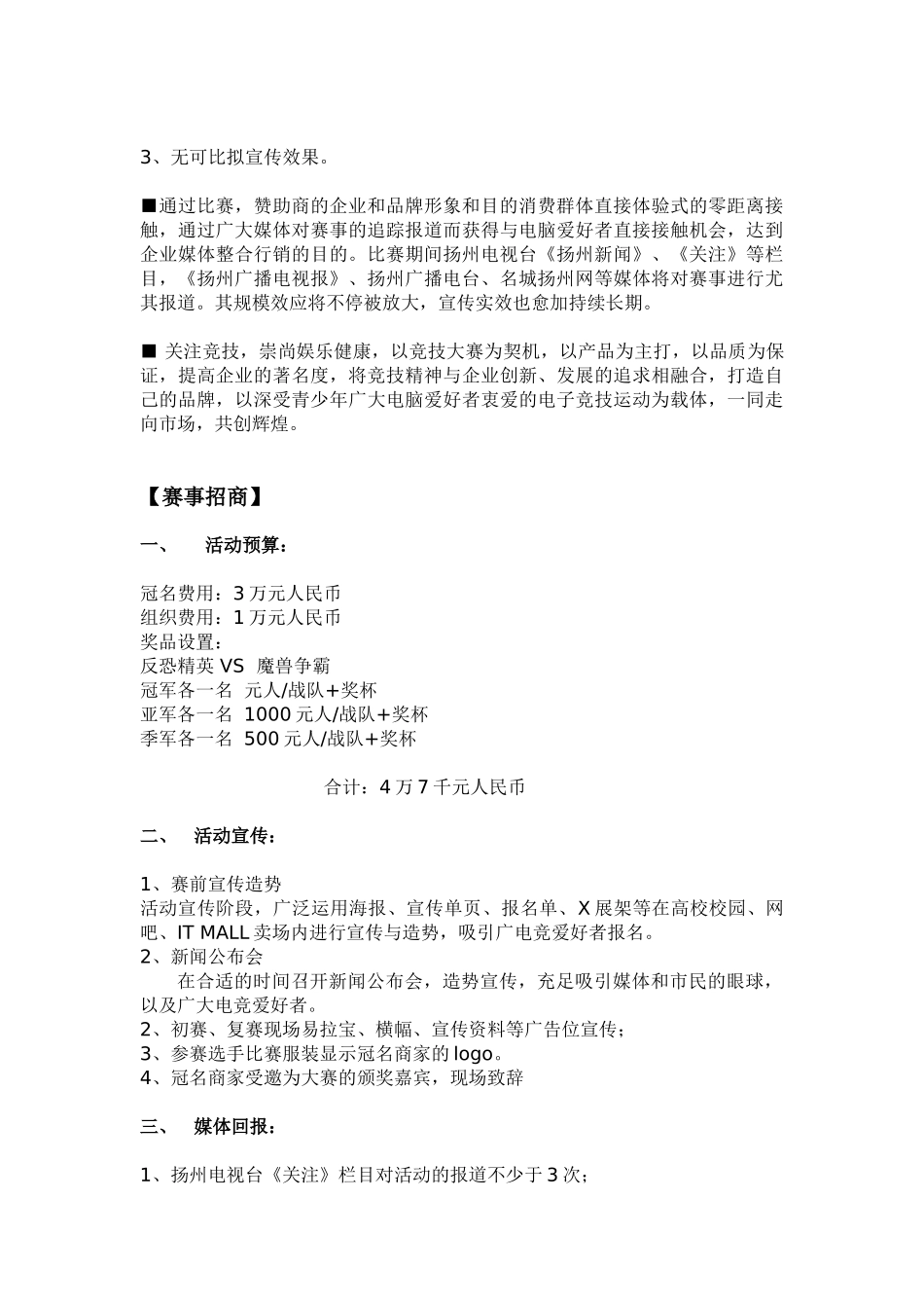 2025年CS电子竞技锦标赛竞赛方案_第2页