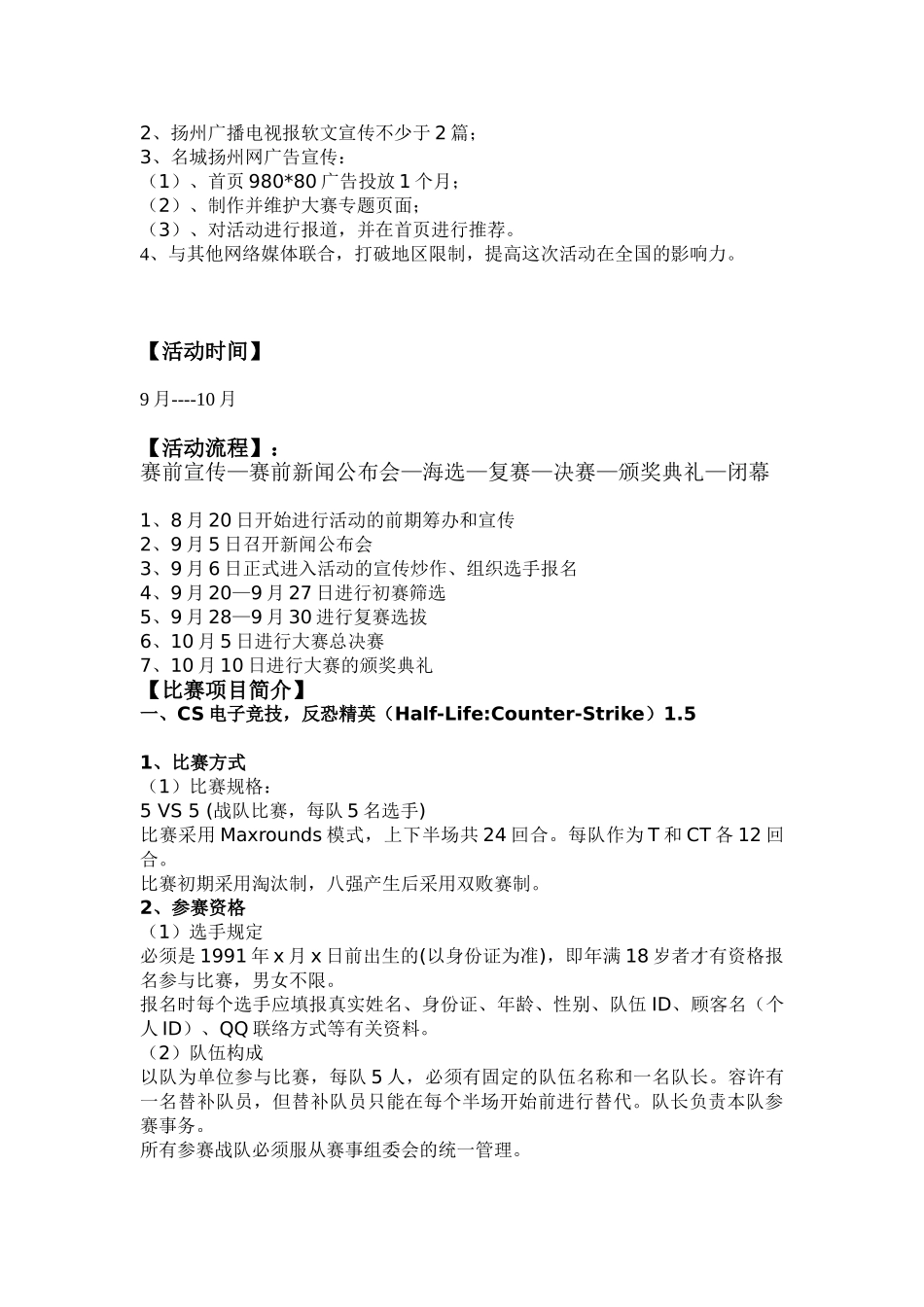 2025年CS电子竞技锦标赛竞赛方案_第3页