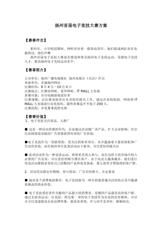 2025年CS电子竞技锦标赛竞赛方案