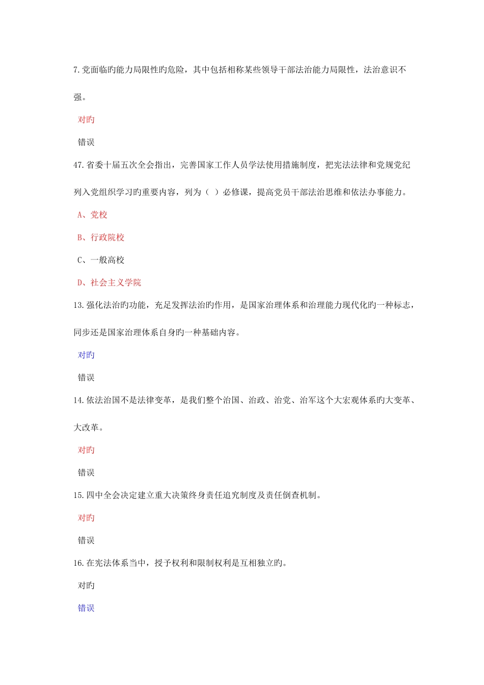 2025年公务员培训考试题库_第2页