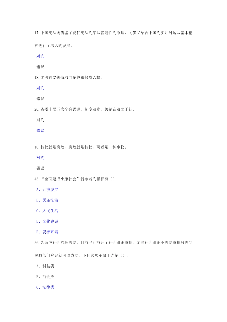 2025年公务员培训考试题库_第3页