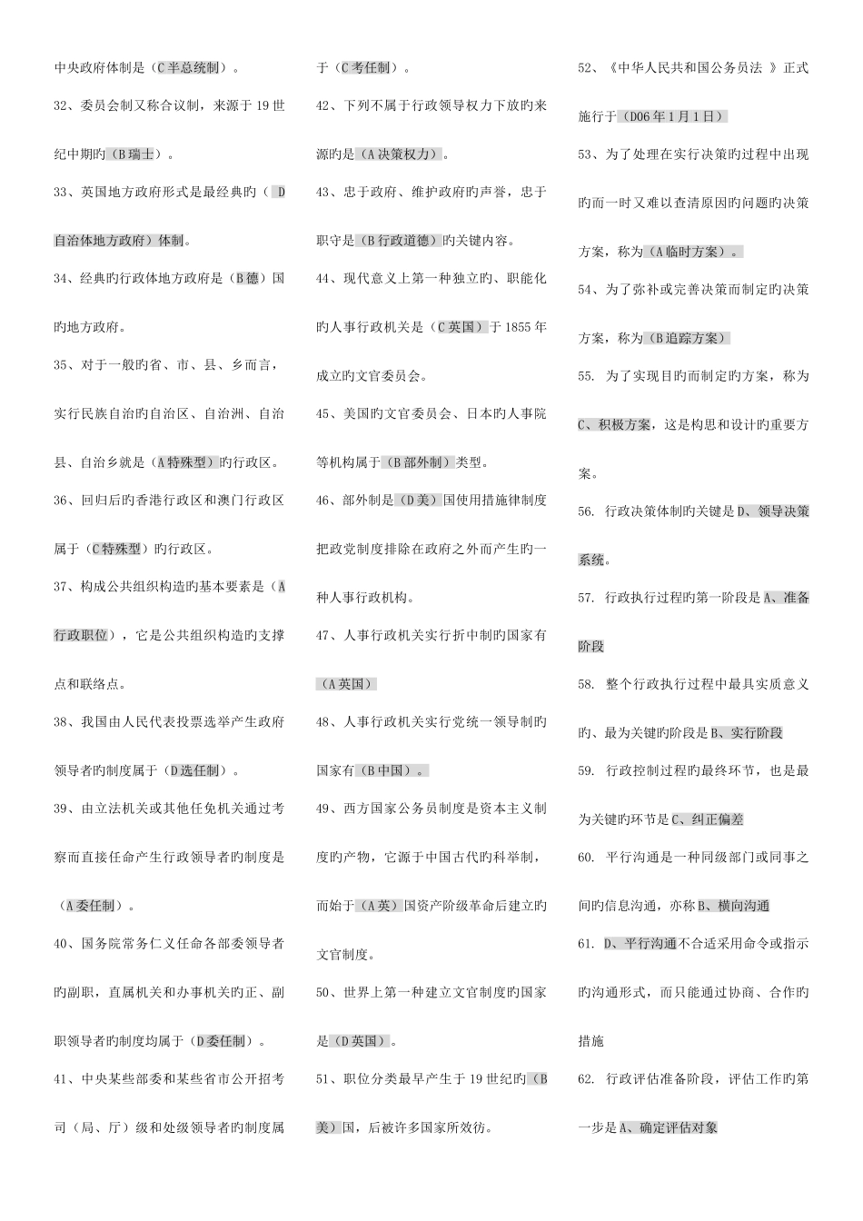 2025年公共行政学考点版电大考点版电大专科考试考点版重点_第2页