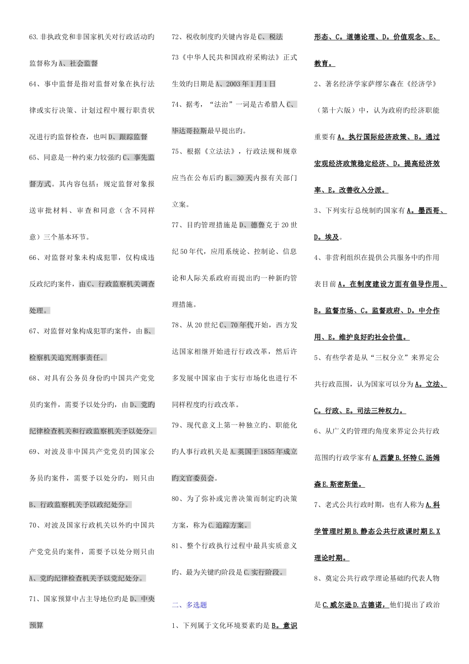 2025年公共行政学考点版电大考点版电大专科考试考点版重点_第3页
