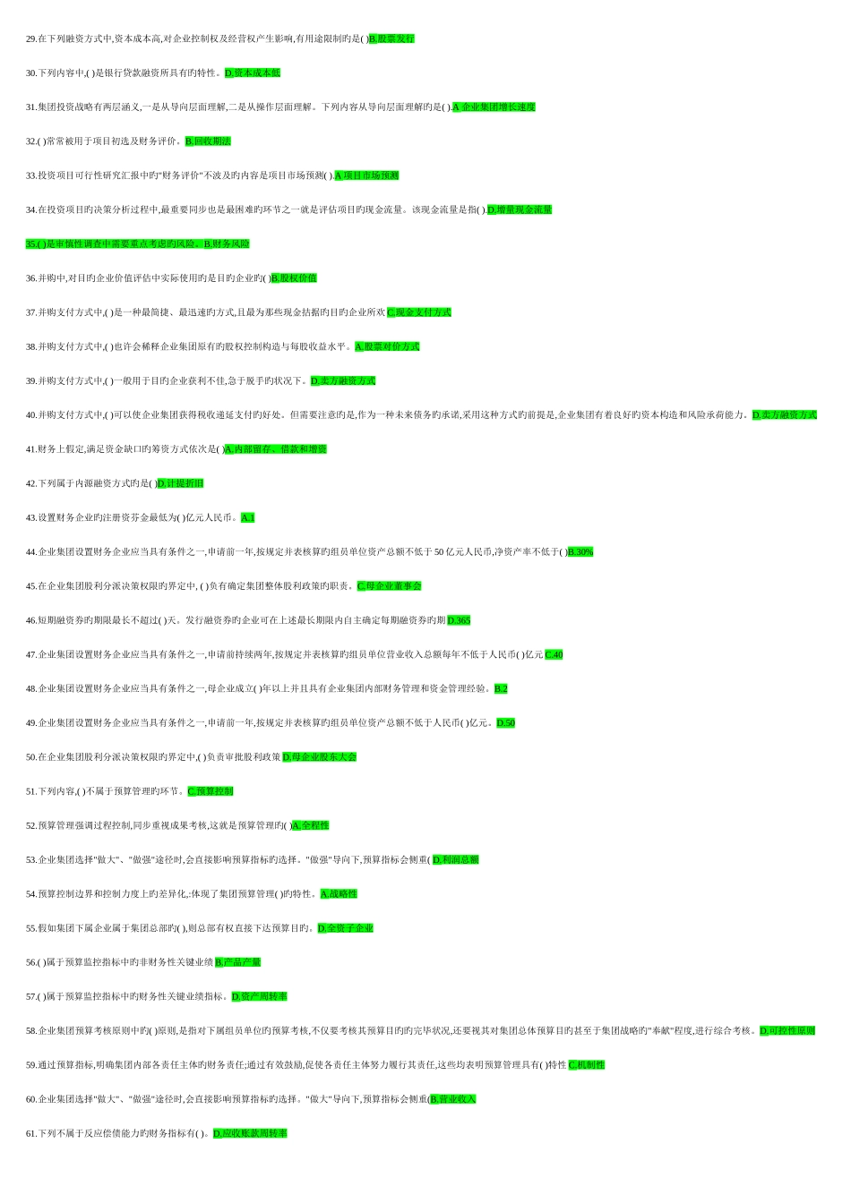 2025年企业集团财务管理考试考点版_第2页