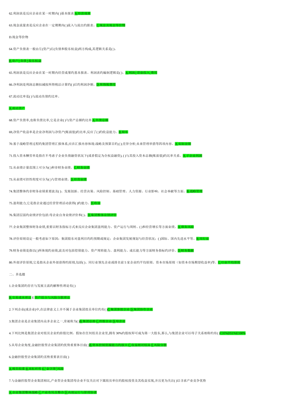2025年企业集团财务管理考试考点版_第3页