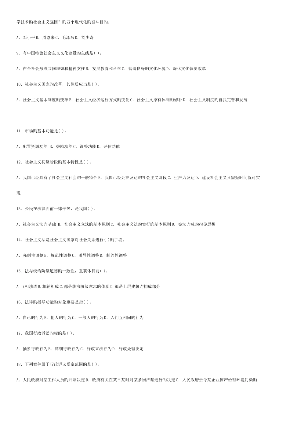2025年公务员考试公共基础知识试题含答案_第2页