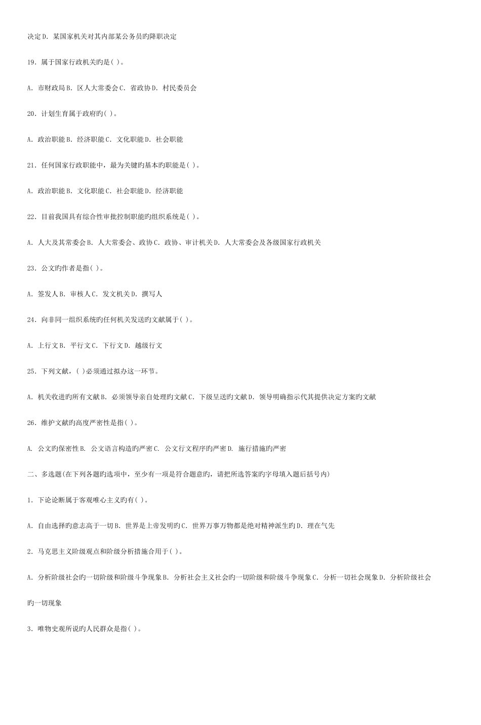 2025年公务员考试公共基础知识试题含答案_第3页