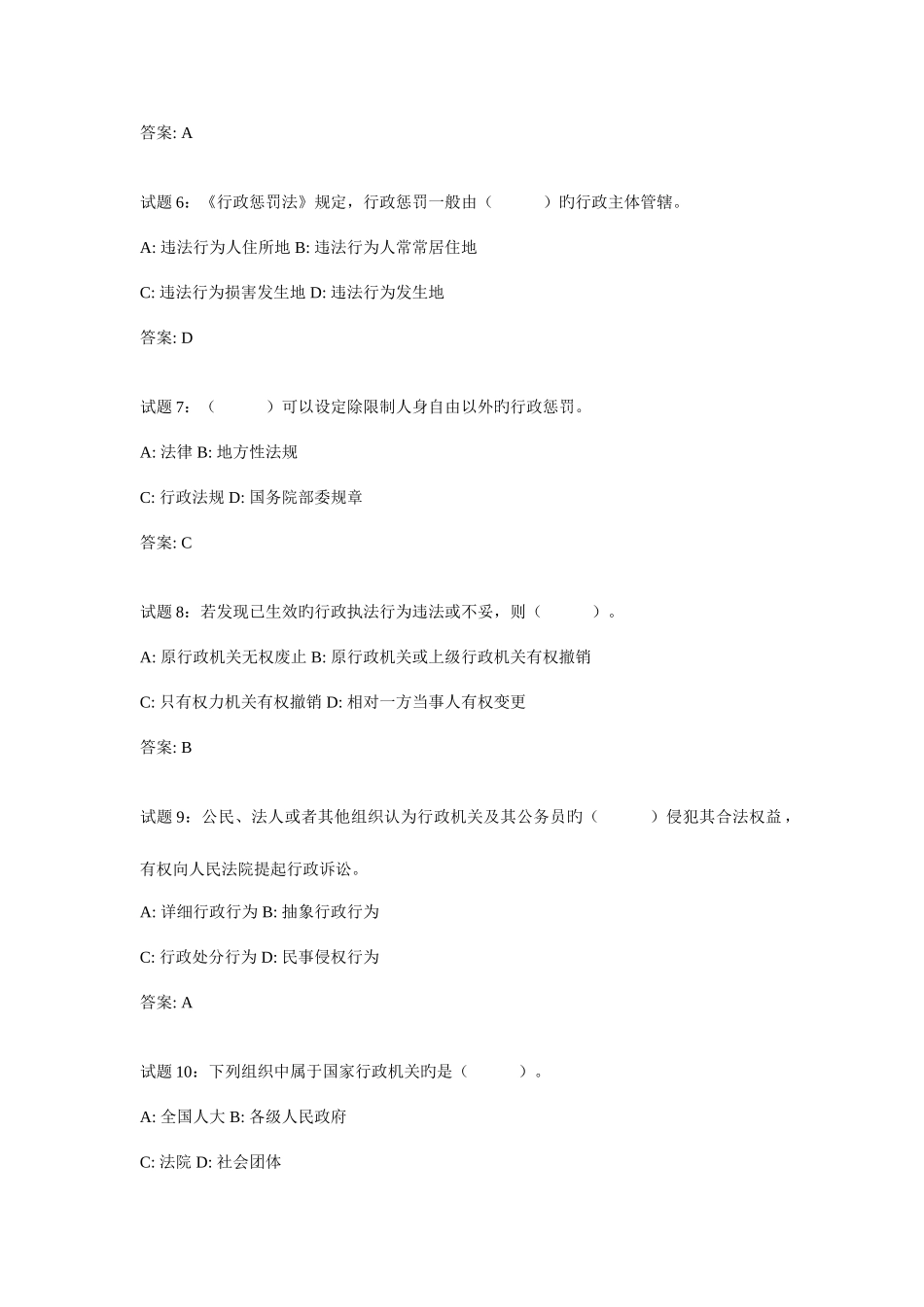 2025年公务员考试法律常识之行政法练习试题及答案_第2页